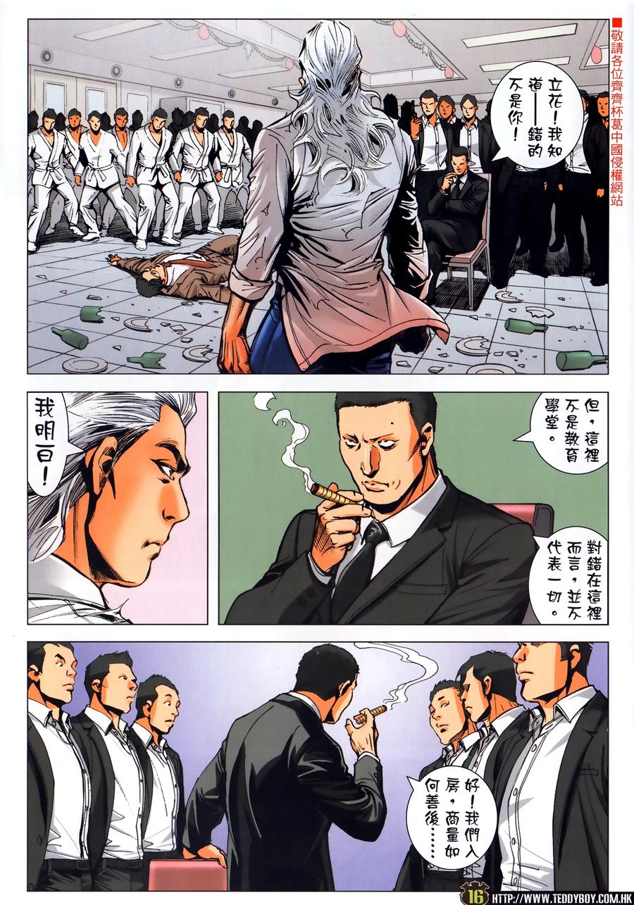 古惑仔 第2302回 立花正仁&陳浩南 第16页