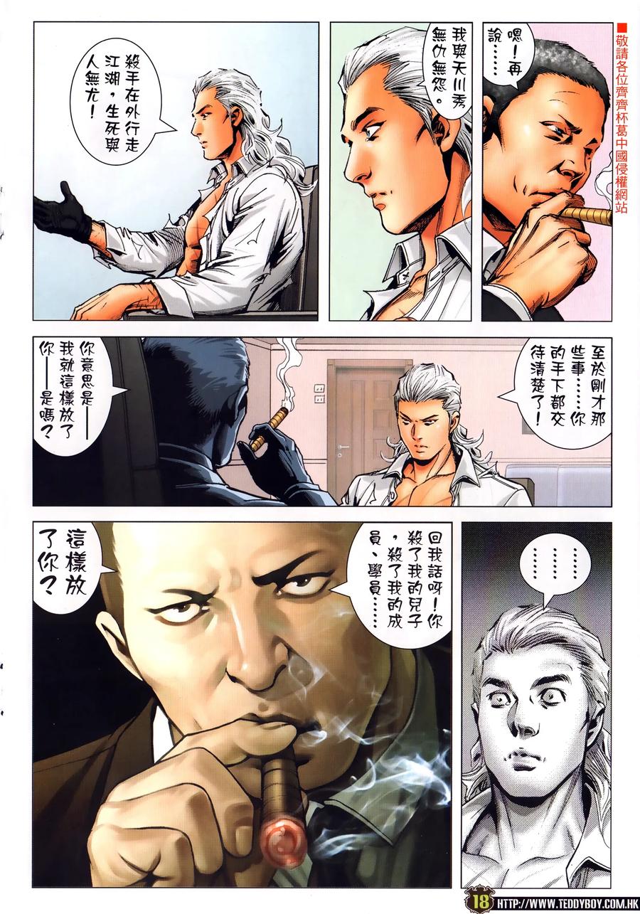 古惑仔 第2302回 立花正仁&陳浩南 第18页