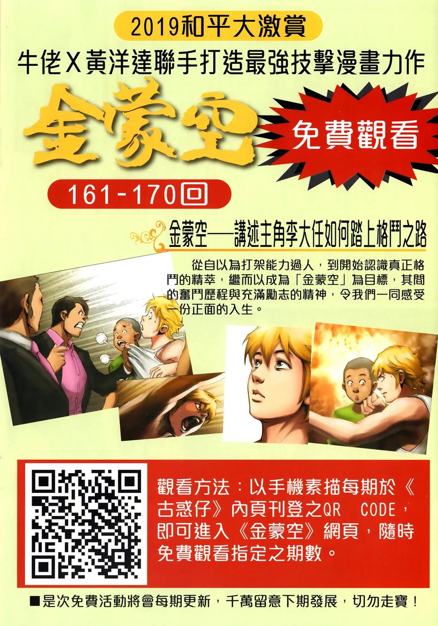 古惑仔 第2302回 立花正仁&陳浩南 第34页