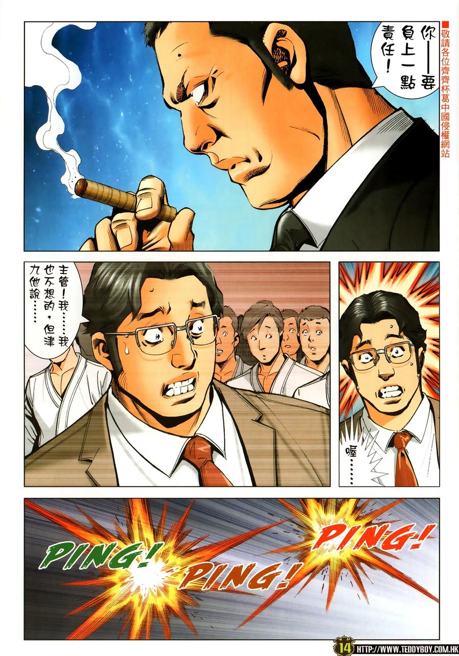 古惑仔 第2302回 立花正仁&陳浩南 第14页