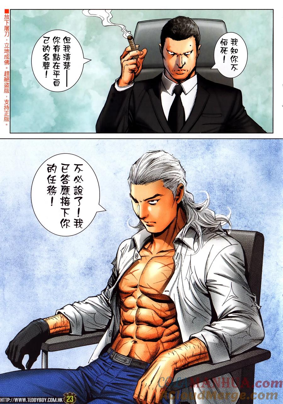 古惑仔 第2302回 立花正仁&陳浩南 第23页