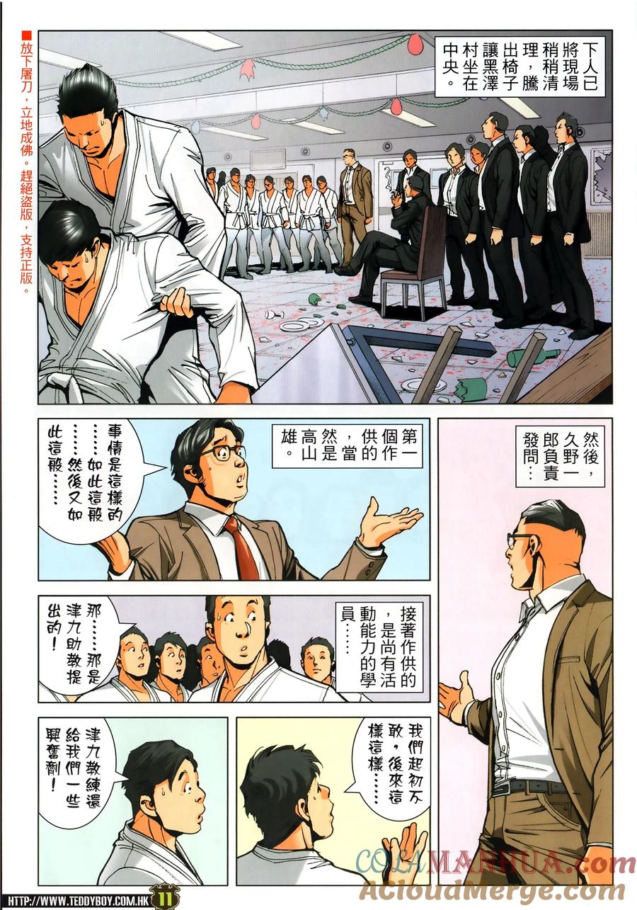 古惑仔 第2302回 立花正仁&陳浩南 第11页