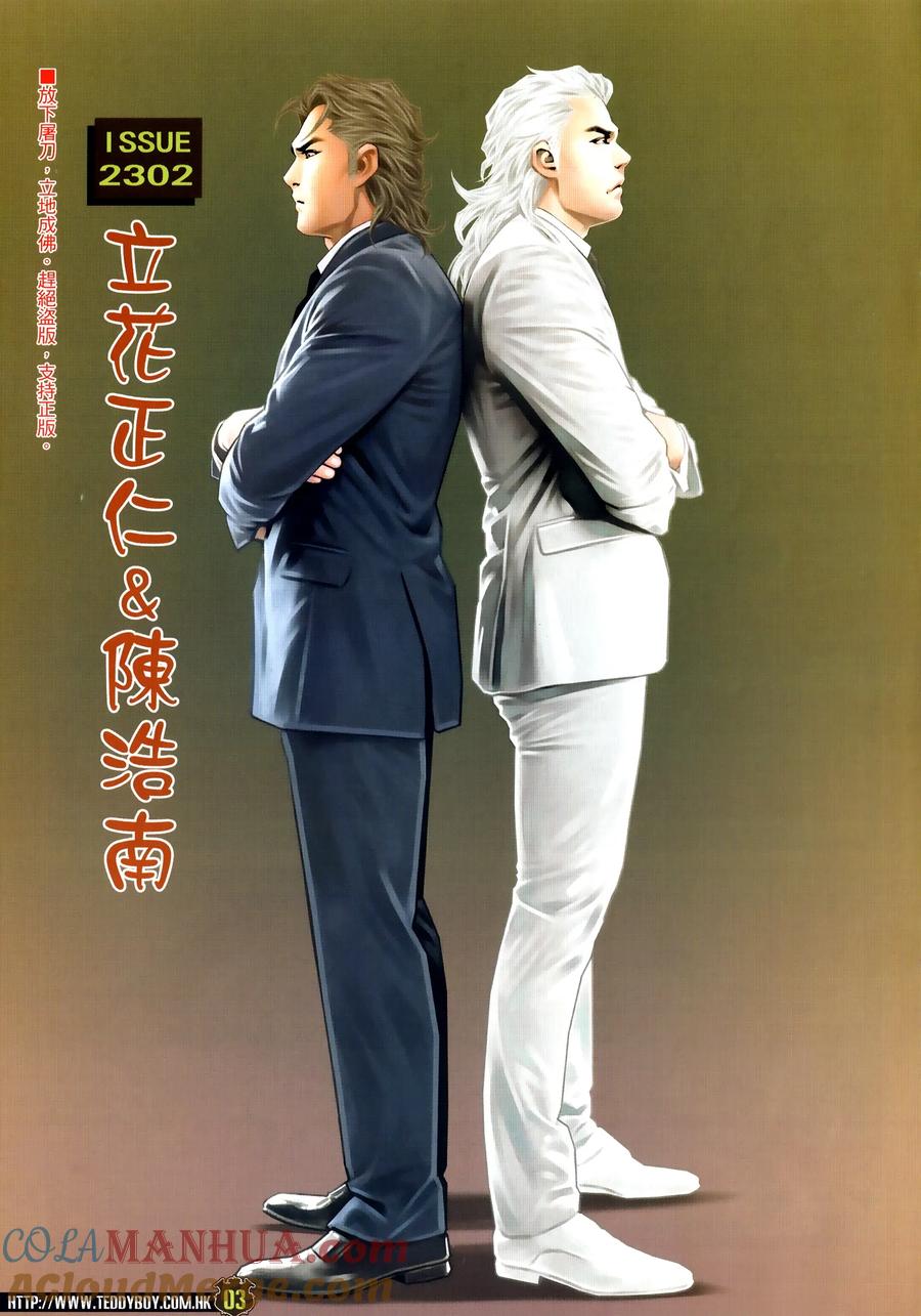 古惑仔 第2302回 立花正仁&陳浩南 第3页