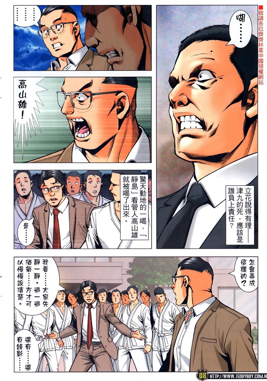 古惑仔 第2302回 立花正仁&陳浩南 第8页