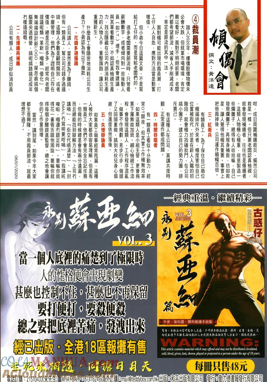 古惑仔 第2302回 立花正仁&陳浩南 第33页