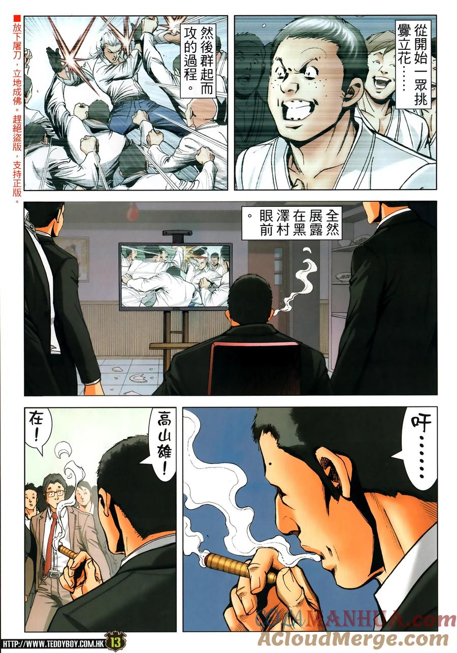 古惑仔 第2302回 立花正仁&陳浩南 第13页