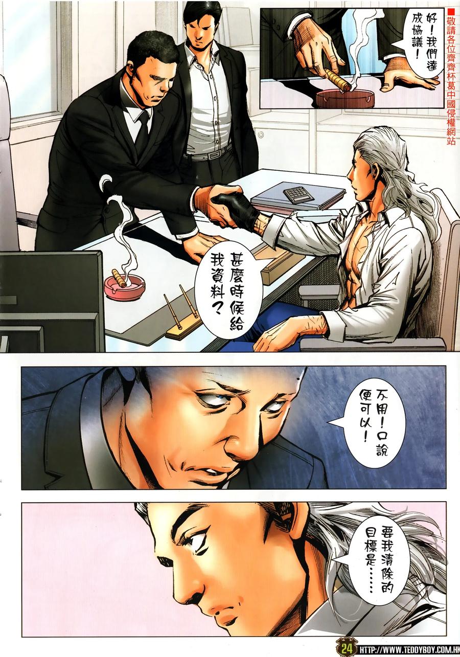 古惑仔 第2302回 立花正仁&陳浩南 第24页