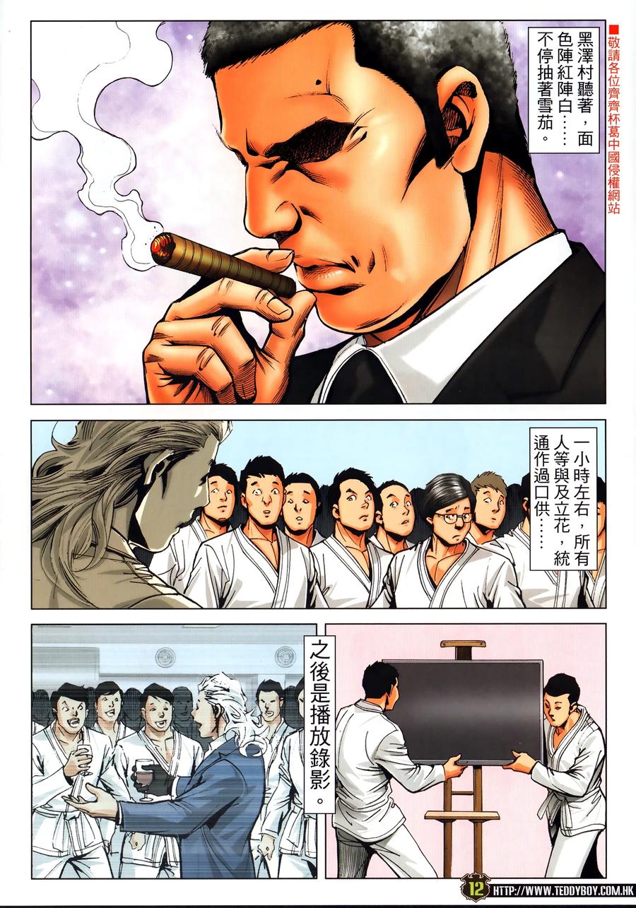 古惑仔 第2302回 立花正仁&陳浩南 第12页