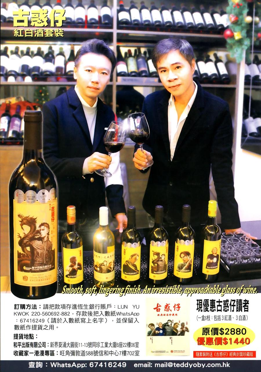 古惑仔 第2302回 立花正仁&陳浩南 第2页