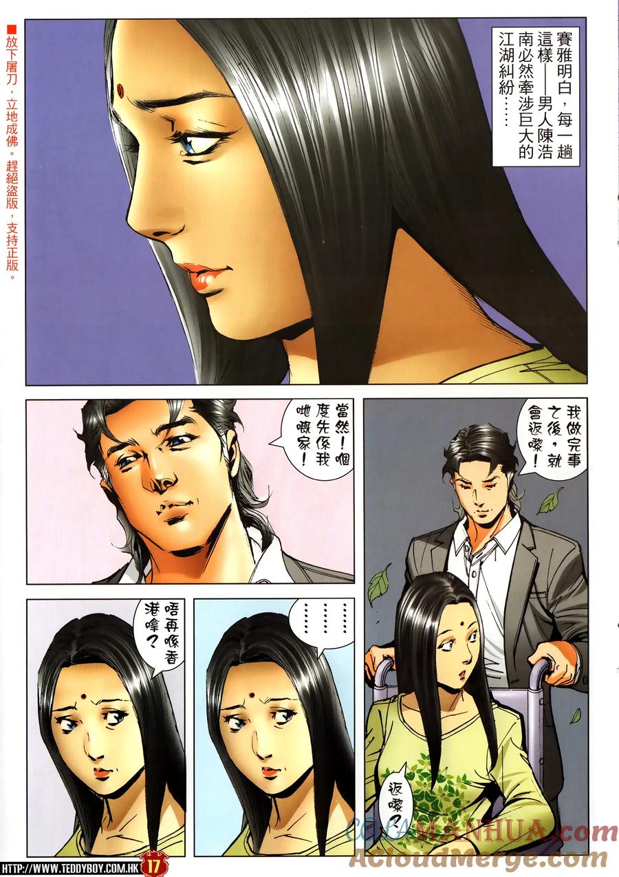 古惑仔 第2303回 立花浩南生死決 第17页