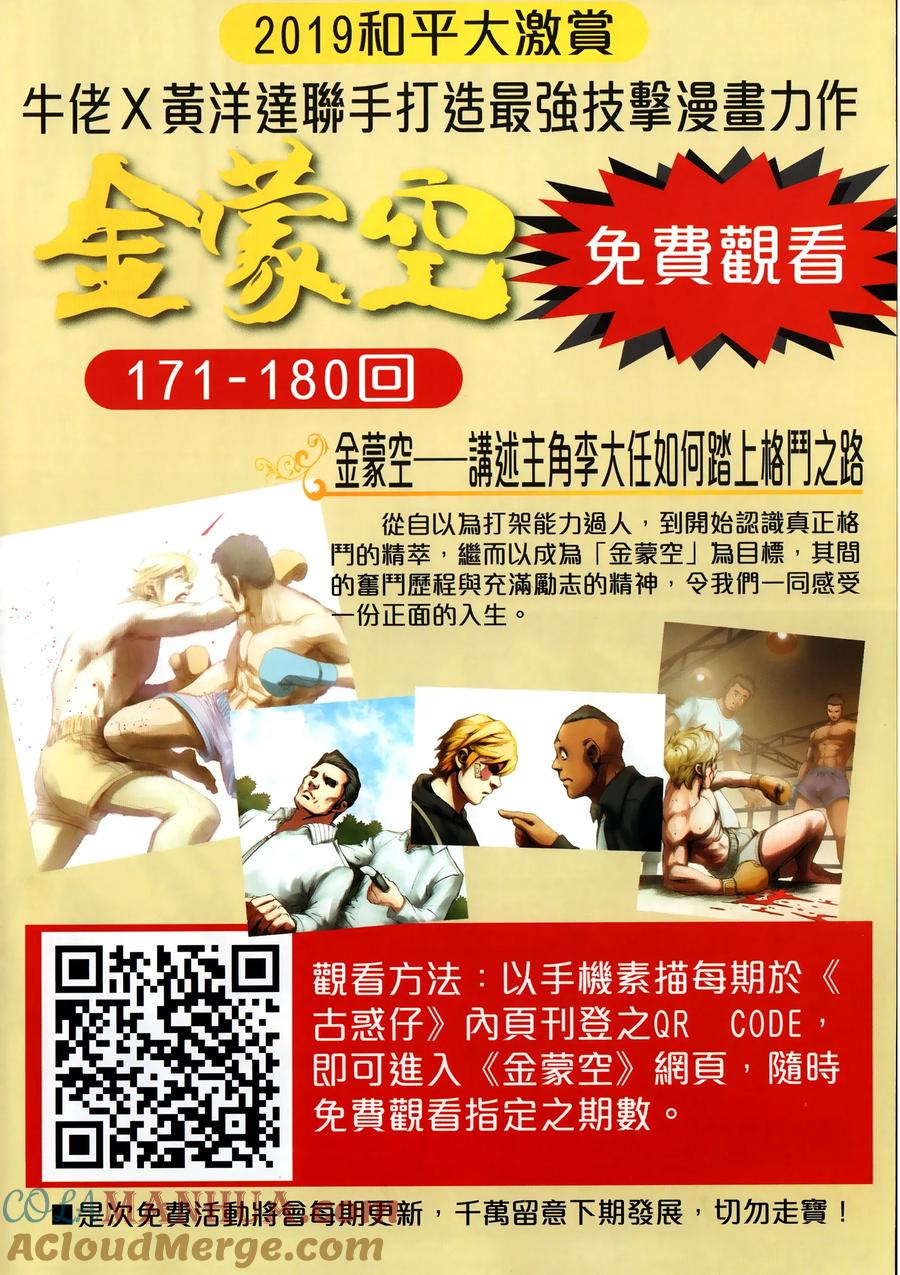 古惑仔 第2303回 立花浩南生死決 第33页