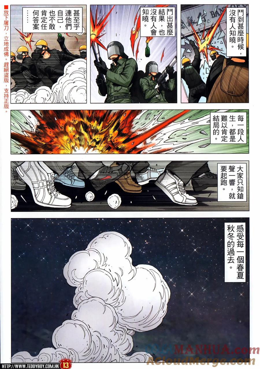 古惑仔 第2303回 立花浩南生死決 第13页