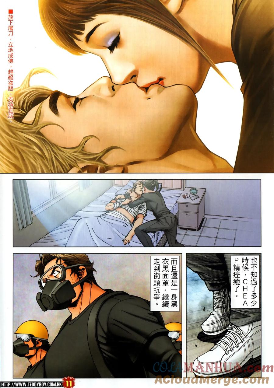 古惑仔 第2303回 立花浩南生死決 第11页