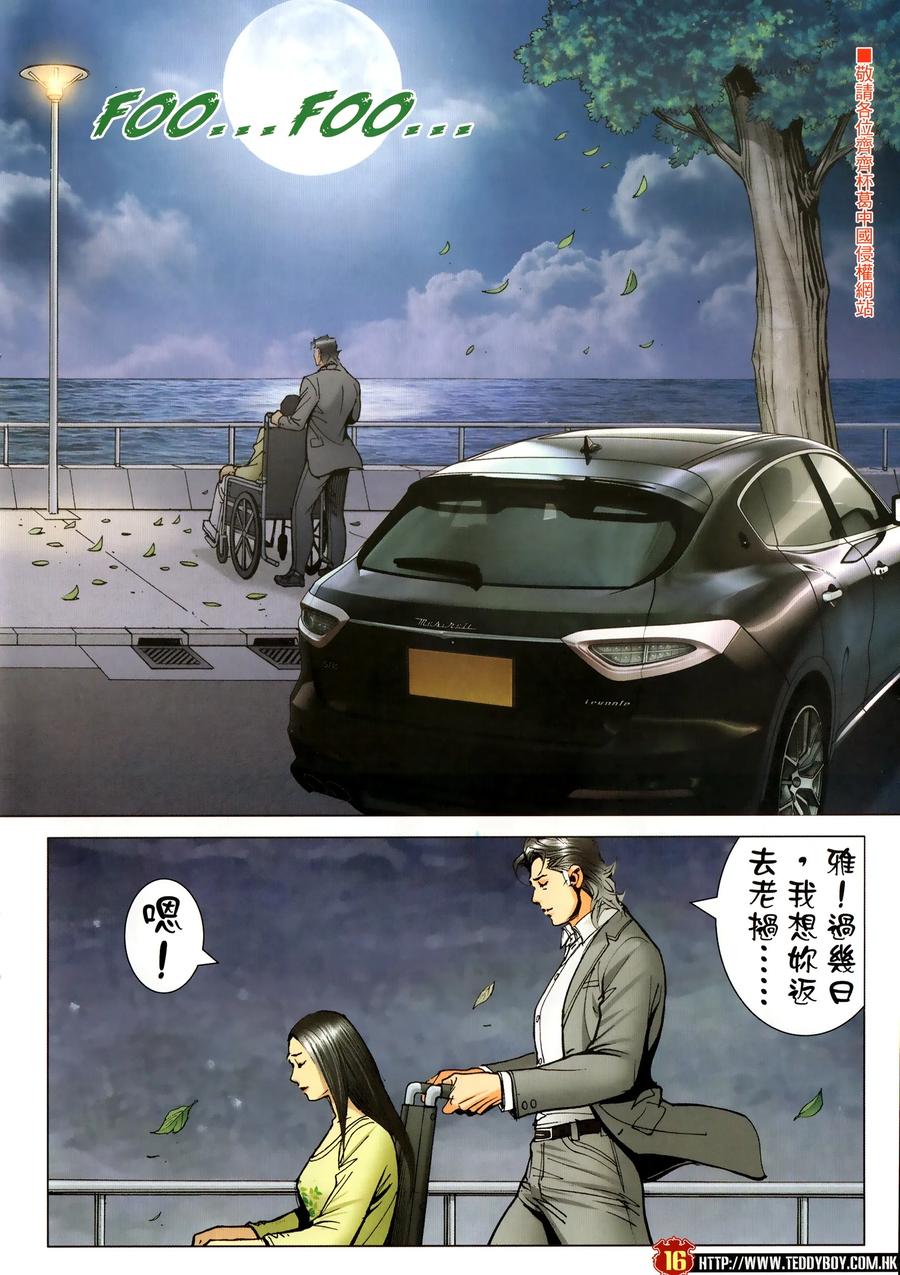 古惑仔 第2303回 立花浩南生死決 第16页