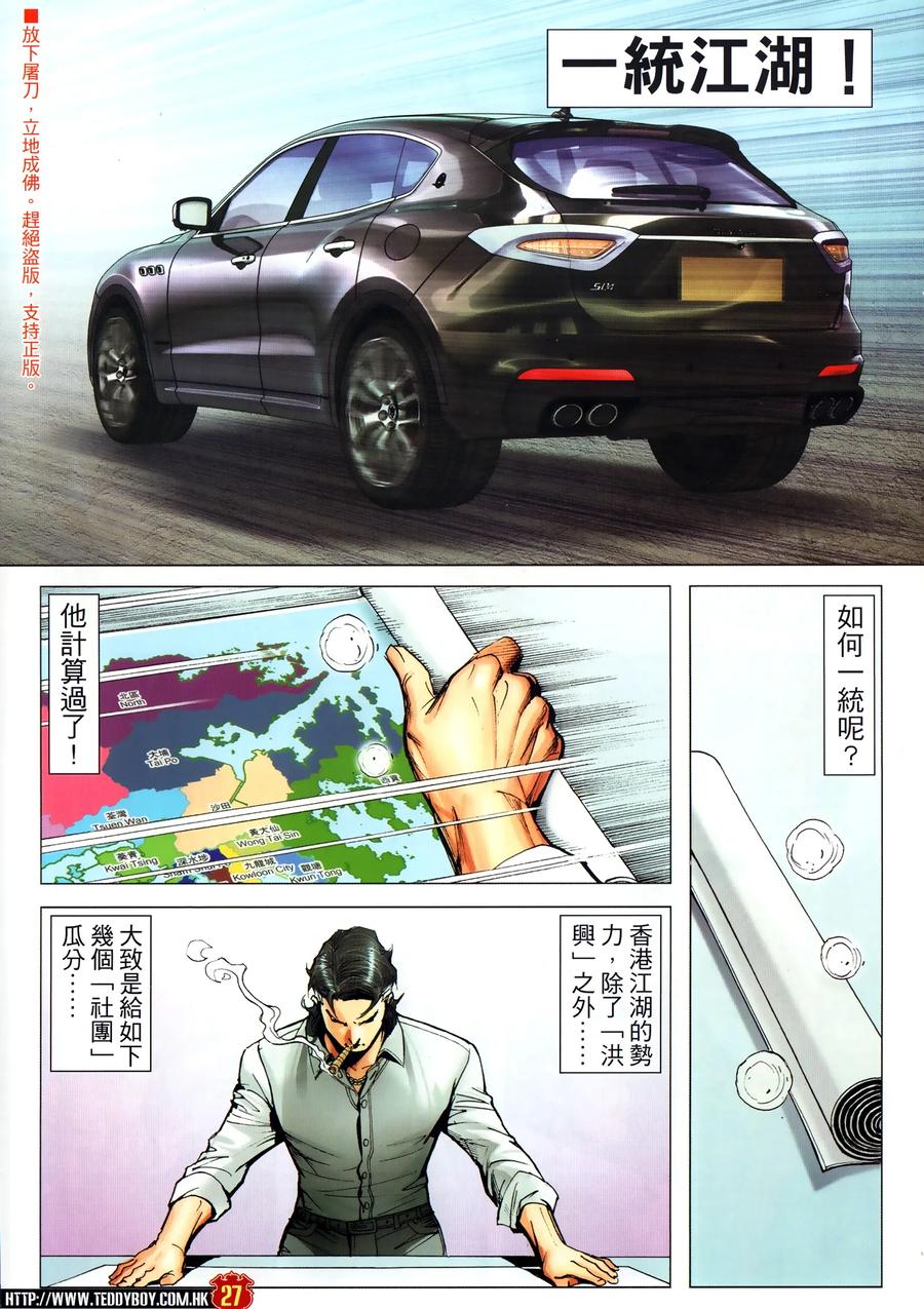 古惑仔 第2303回 立花浩南生死決 第26页