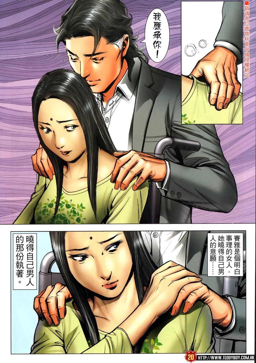 古惑仔 第2303回 立花浩南生死決 第20页