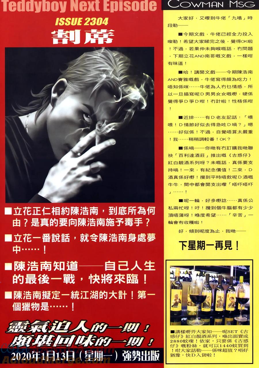 古惑仔 第2303回 立花浩南生死決 第31页