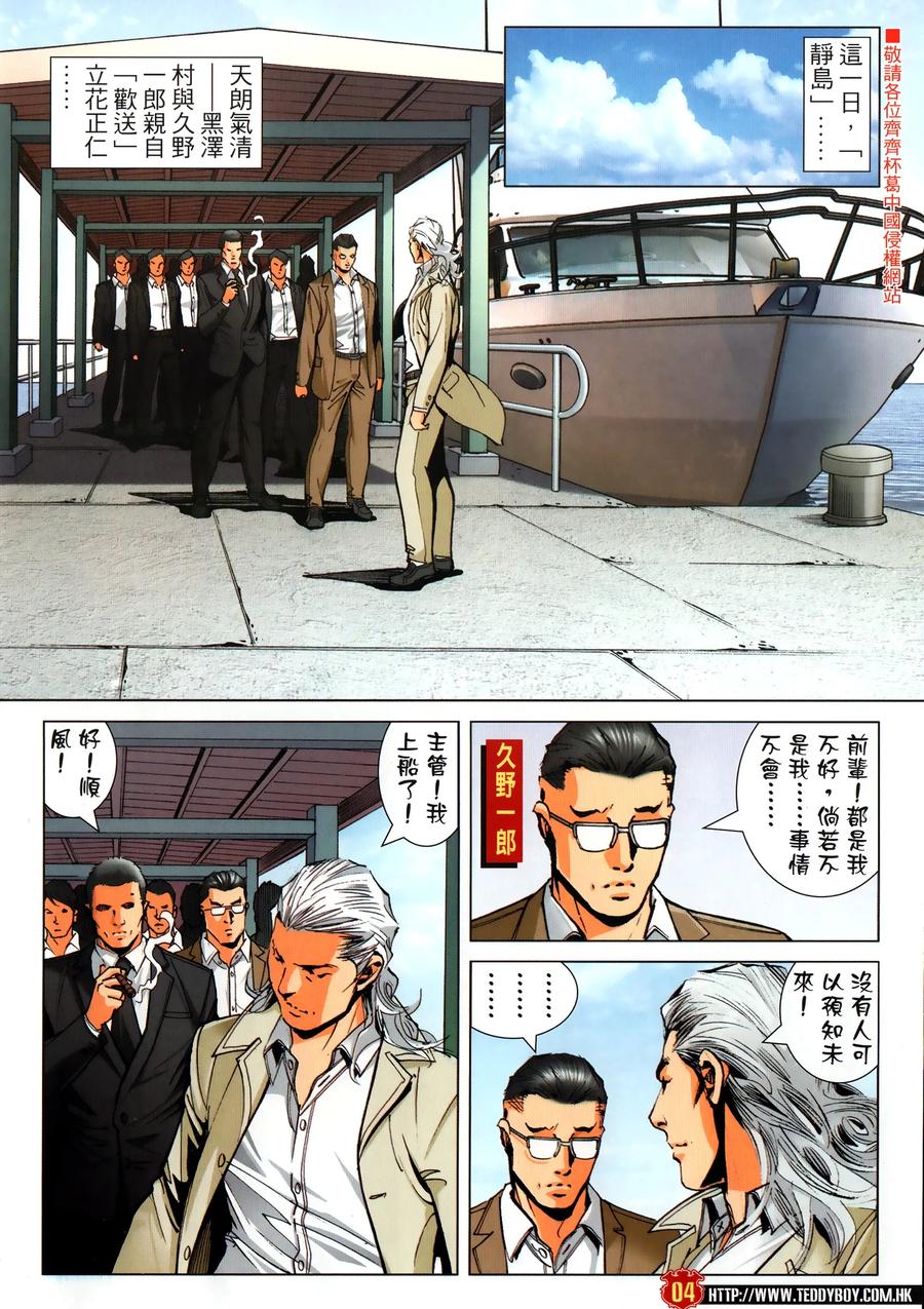古惑仔 第2303回 立花浩南生死決 第4页