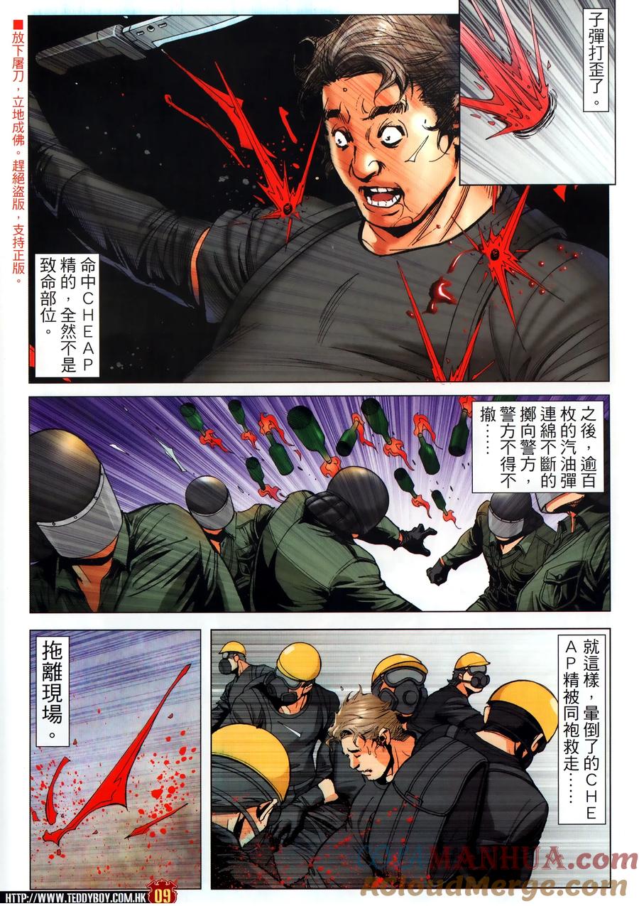 古惑仔 第2303回 立花浩南生死決 第9页