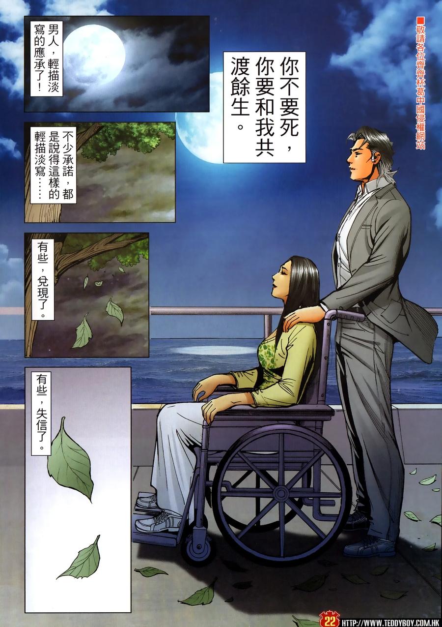 古惑仔 第2303回 立花浩南生死決 第22页