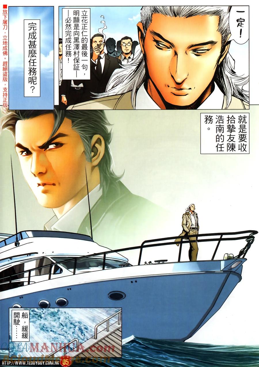 古惑仔 第2303回 立花浩南生死決 第5页