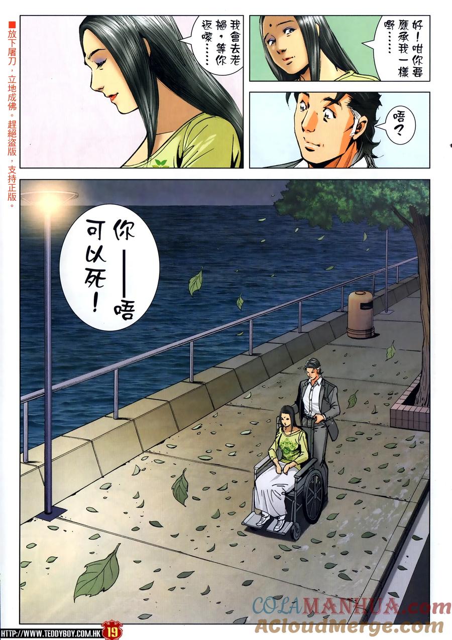 古惑仔 第2303回 立花浩南生死決 第19页