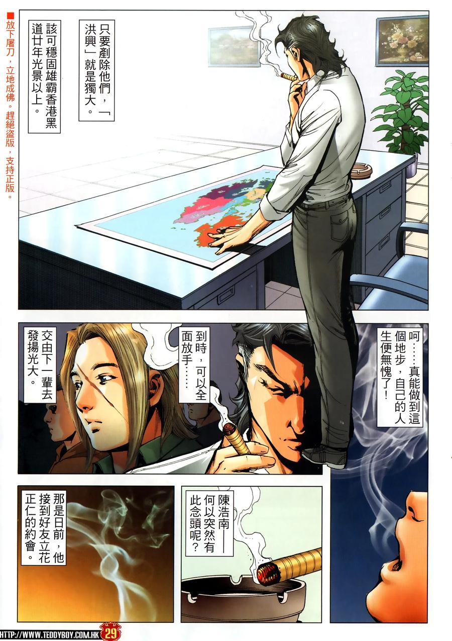 古惑仔 第2303回 立花浩南生死決 第28页