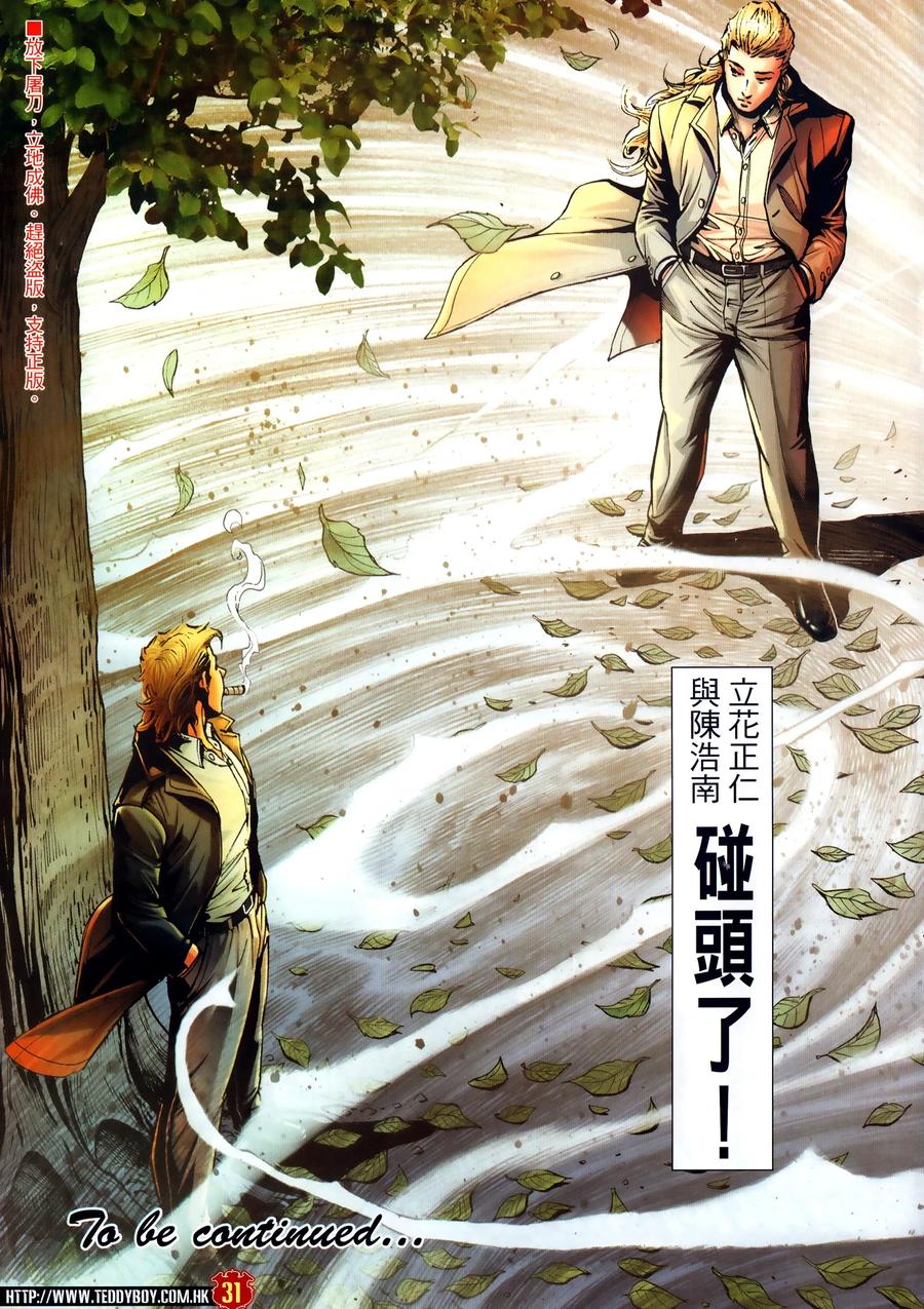 古惑仔 第2303回 立花浩南生死決 第30页