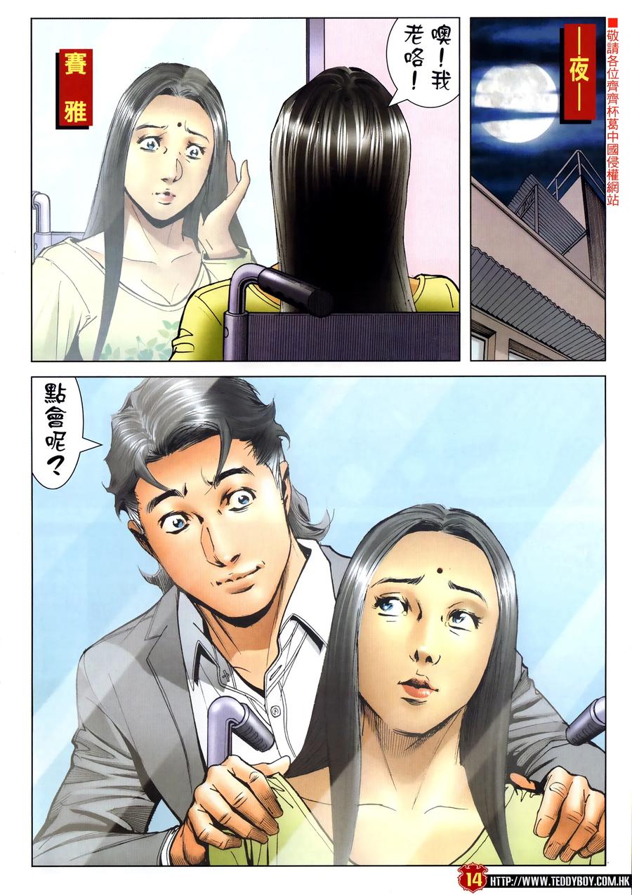古惑仔 第2303回 立花浩南生死決 第14页
