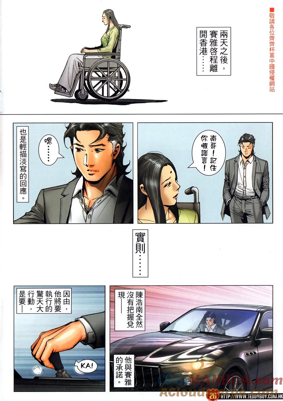 古惑仔 第2303回 立花浩南生死決 第25页