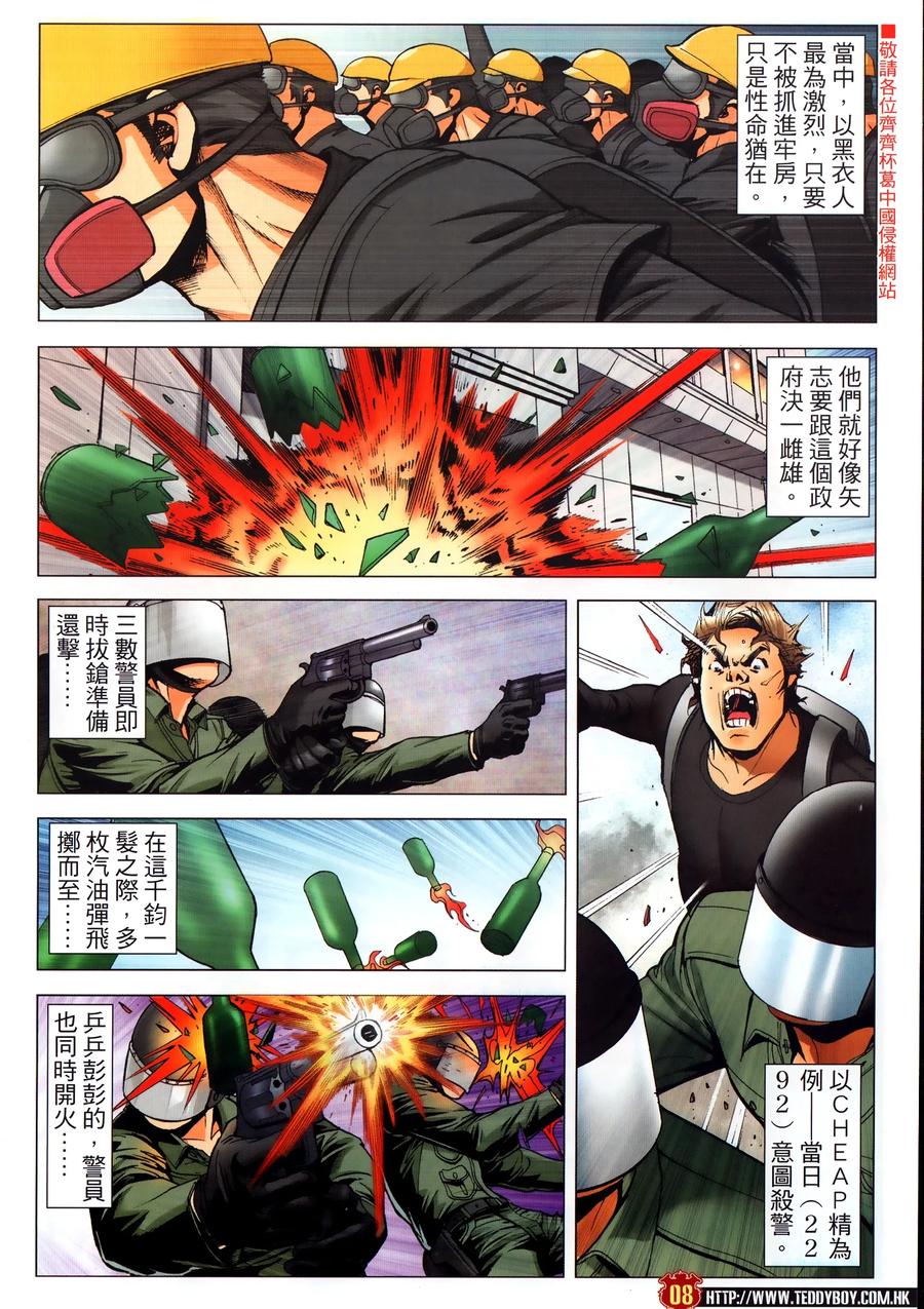 古惑仔 第2303回 立花浩南生死決 第8页