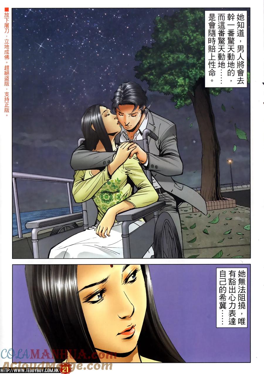 古惑仔 第2303回 立花浩南生死決 第21页