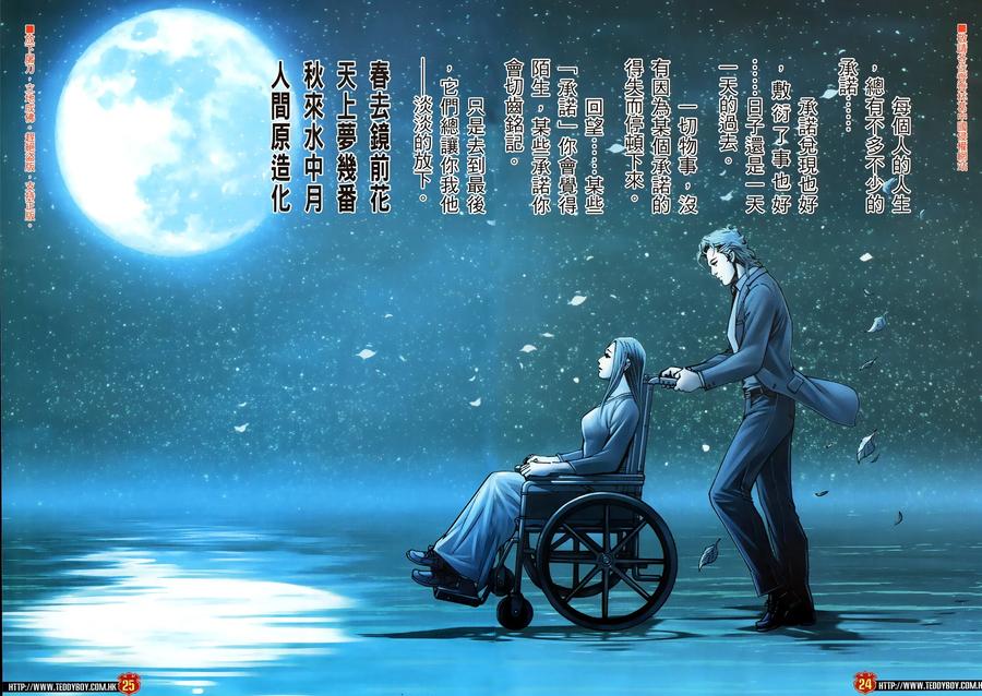 古惑仔 第2303回 立花浩南生死決 第24页