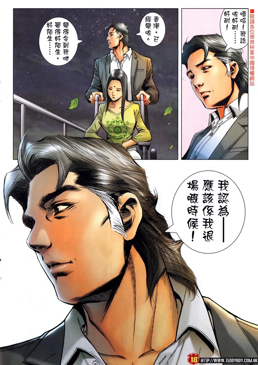 古惑仔 第2303回 立花浩南生死決 第18页