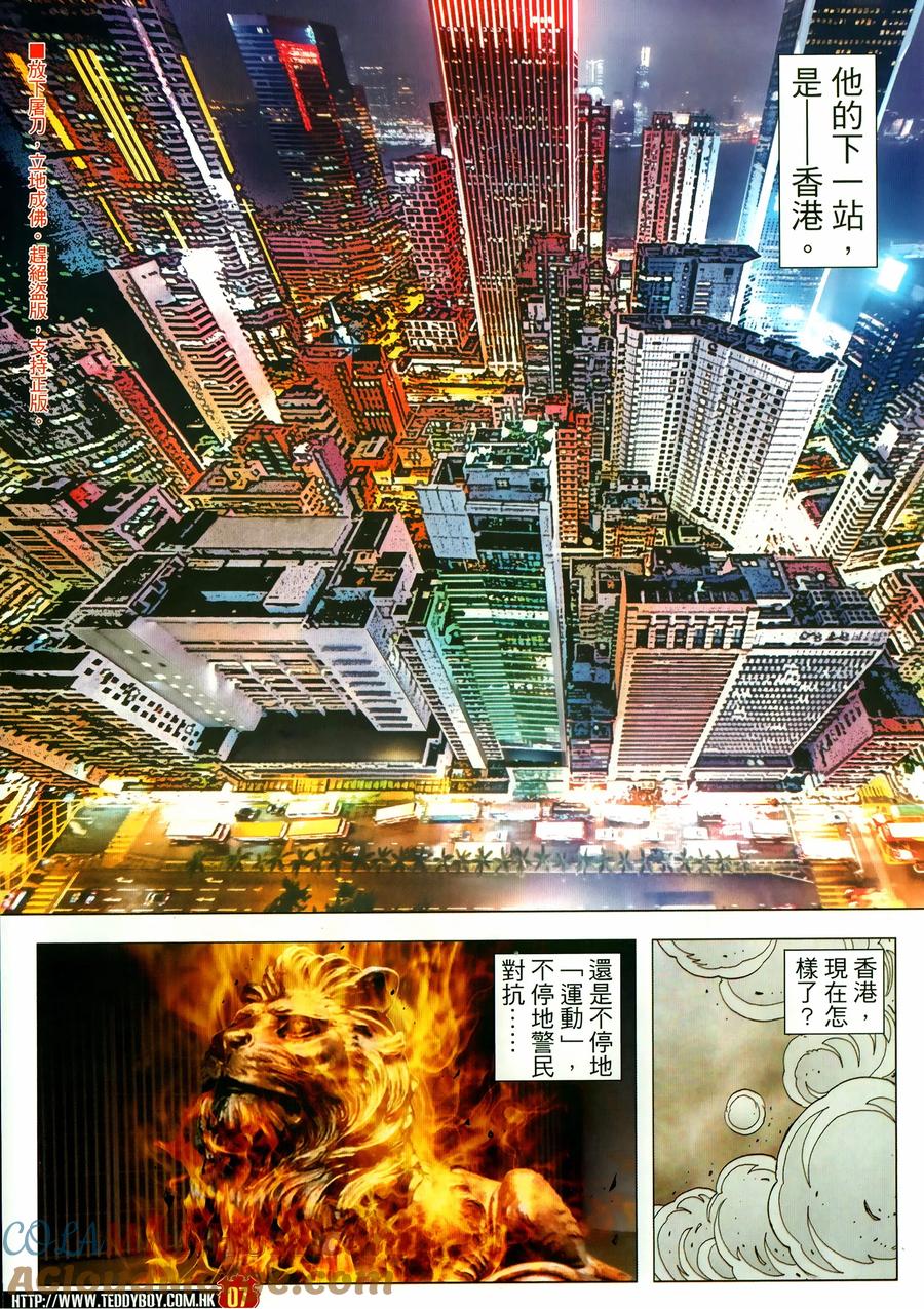 古惑仔 第2303回 立花浩南生死決 第7页
