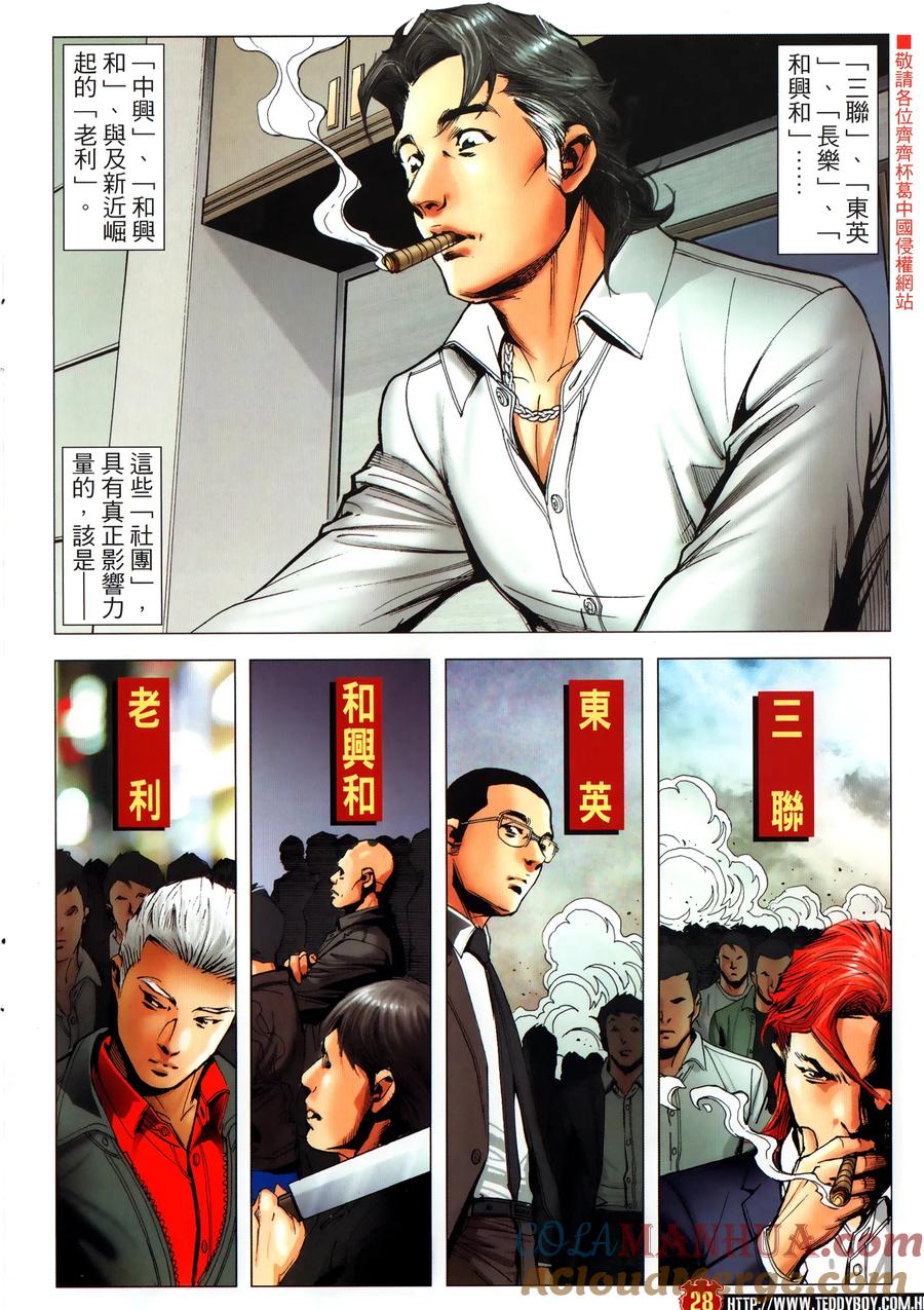 古惑仔 第2303回 立花浩南生死決 第27页
