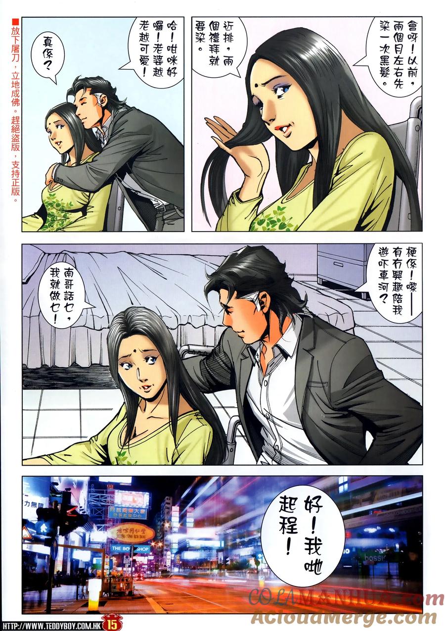 古惑仔 第2303回 立花浩南生死決 第15页