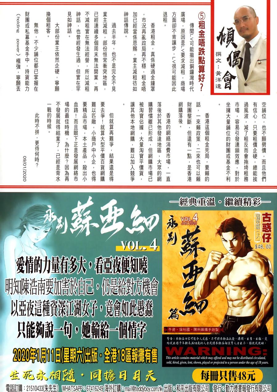 古惑仔 第2303回 立花浩南生死決 第32页