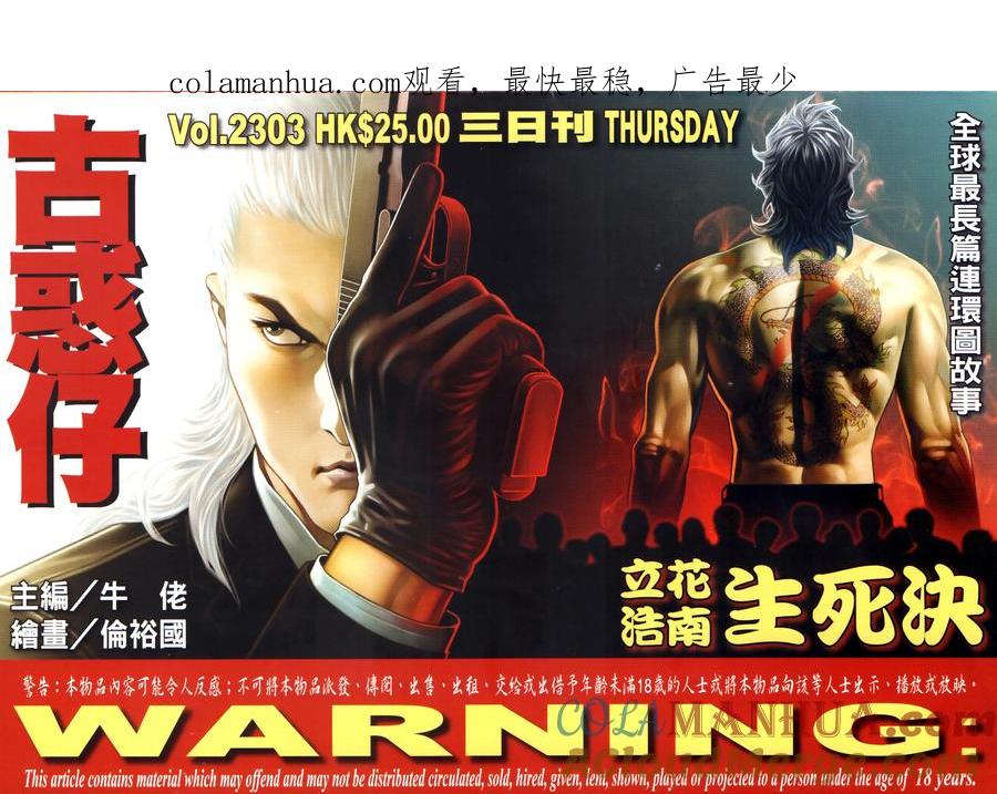 古惑仔 第2303回 立花浩南生死決 第1页