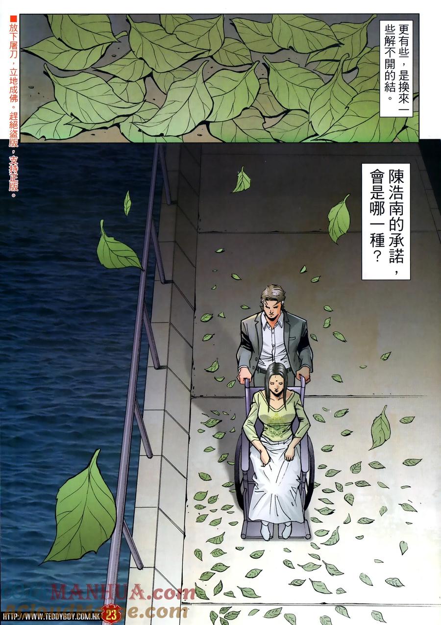 古惑仔 第2303回 立花浩南生死決 第23页