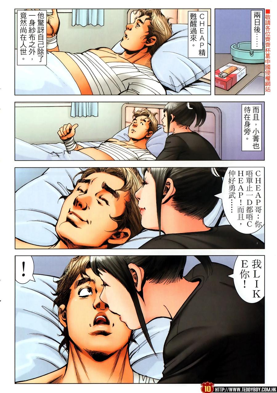 古惑仔 第2303回 立花浩南生死決 第10页