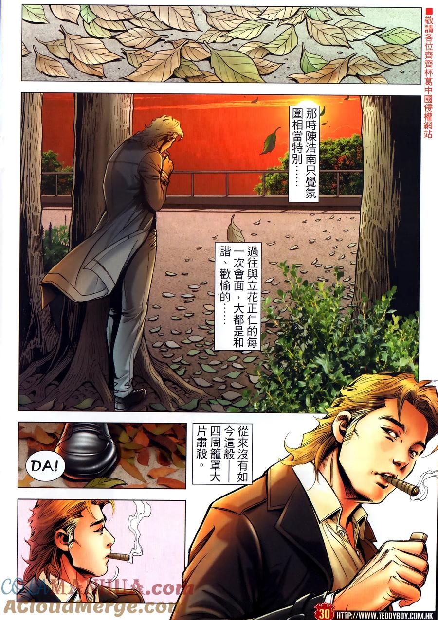 古惑仔 第2303回 立花浩南生死決 第29页
