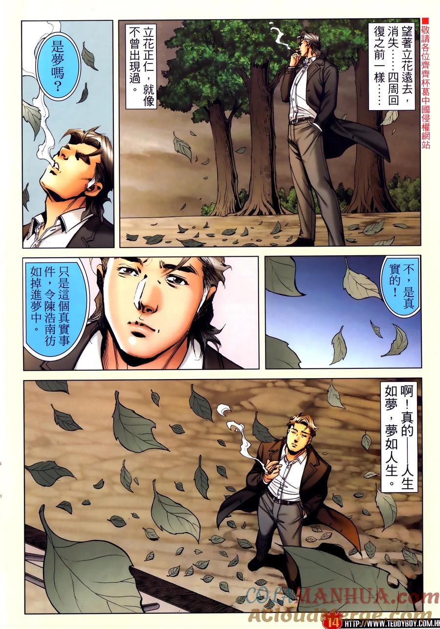 古惑仔 第2304回 割席 第13页