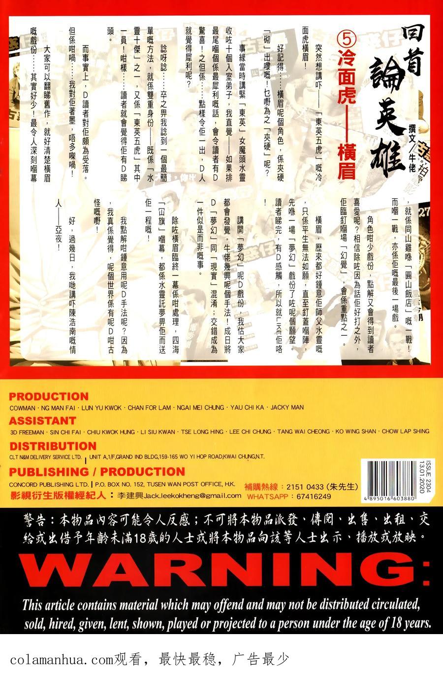 古惑仔 第2304回 割席 第36页