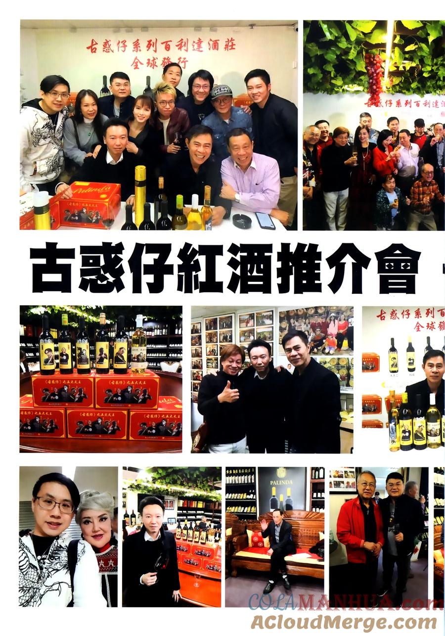 古惑仔 第2304回 割席 第33页