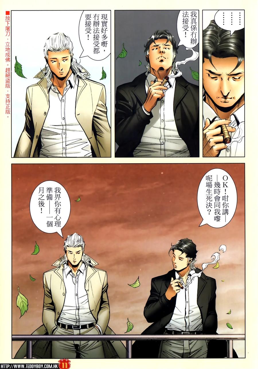 古惑仔 第2304回 割席 第10页