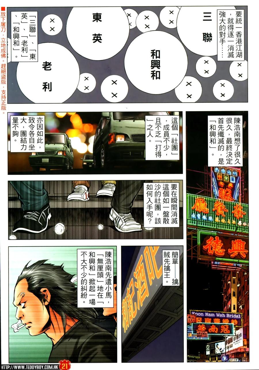古惑仔 第2304回 割席 第20页