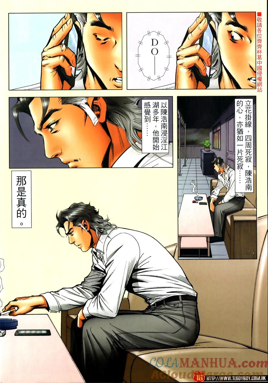古惑仔 第2304回 割席 第15页