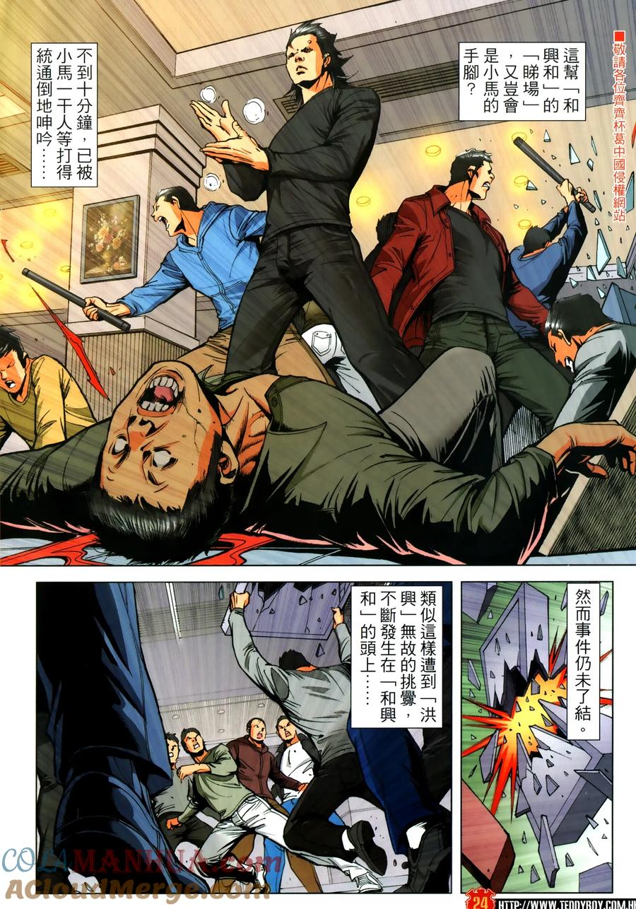 古惑仔 第2304回 割席 第23页