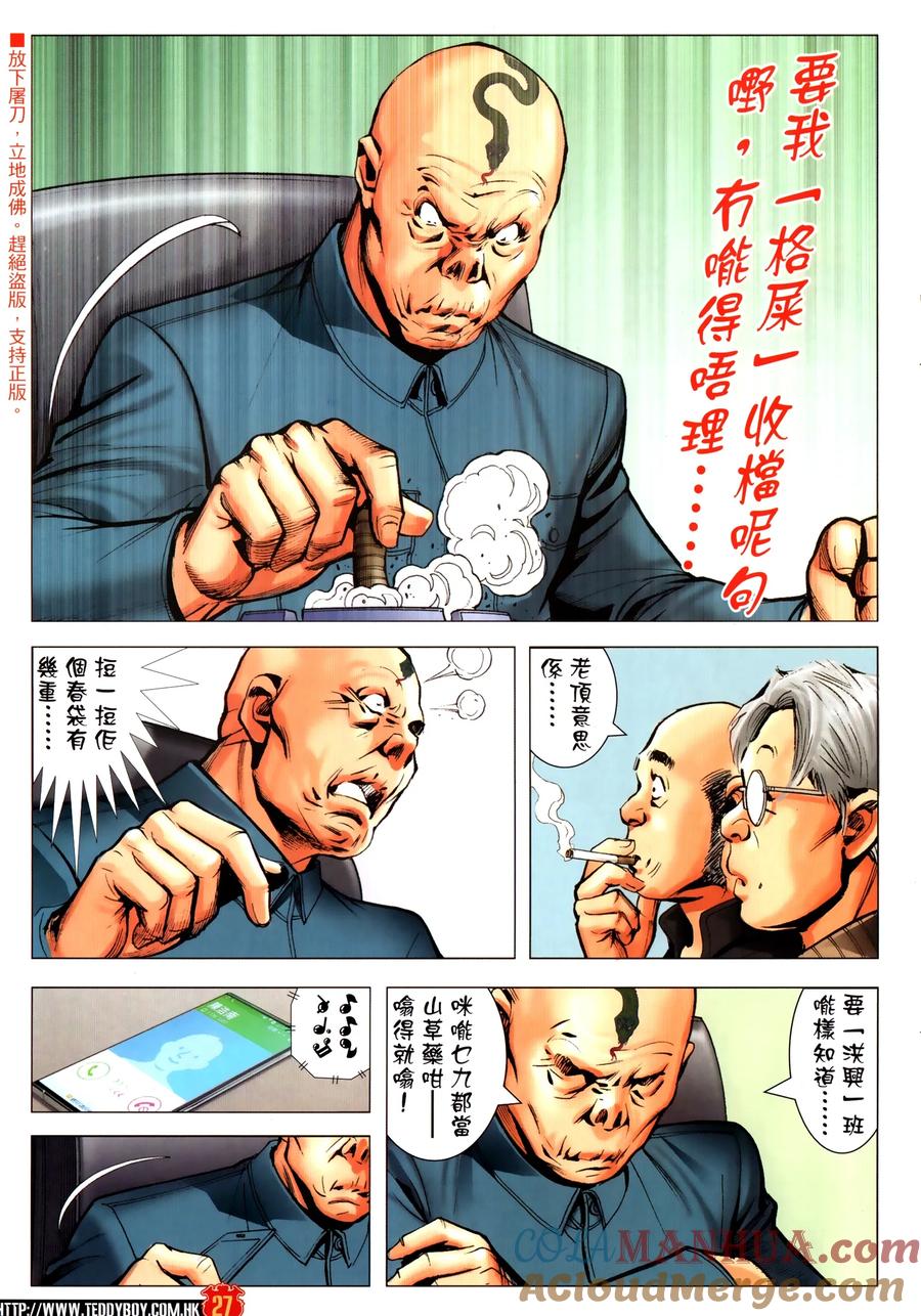 古惑仔 第2304回 割席 第25页